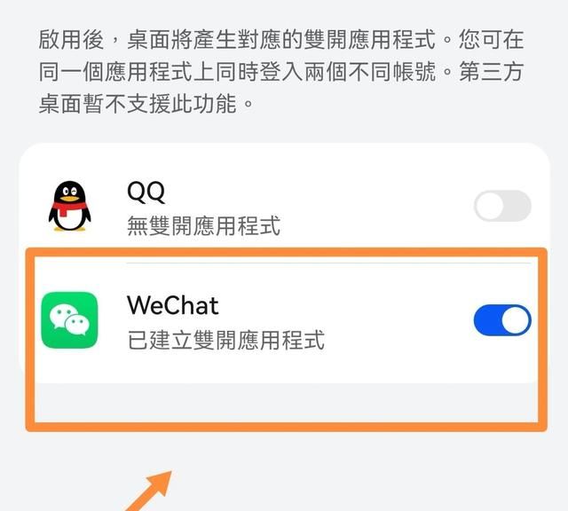 微信双开助手官方免费版,双开微信后微信分身怎么打开图6