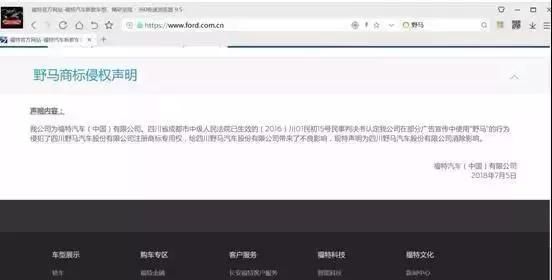 野马因涉嫌商标侵权将福特告上图1