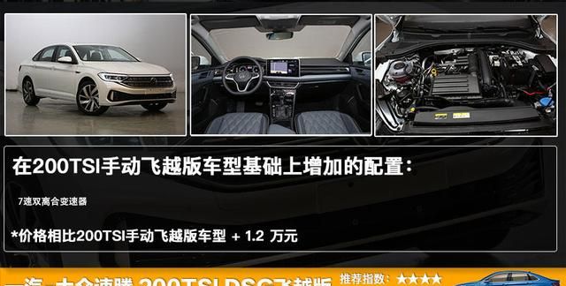 一汽大众速腾5款新增车型上市(全新大众速腾正式上市售价13.18起)图3