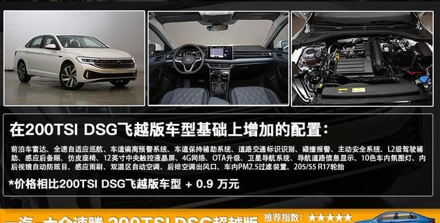 一汽大众速腾5款新增车型上市(全新大众速腾正式上市售价13.18起)图4