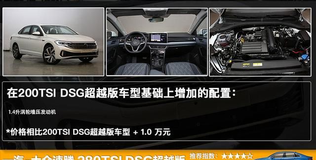 一汽大众速腾5款新增车型上市(全新大众速腾正式上市售价13.18起)图5