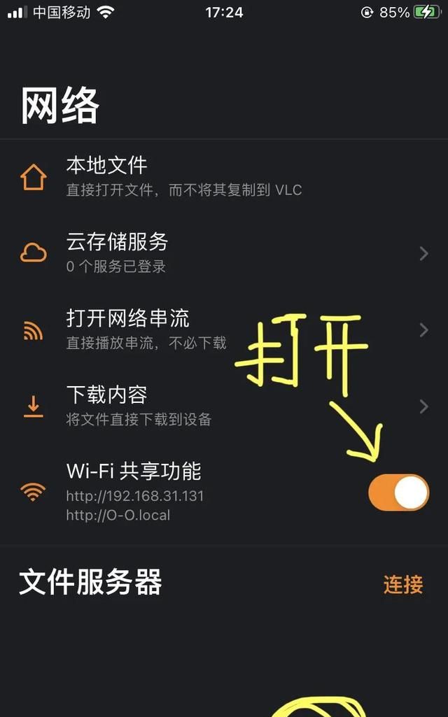 电脑无线传输到ipad,如何用wifi传资料到ipad图3