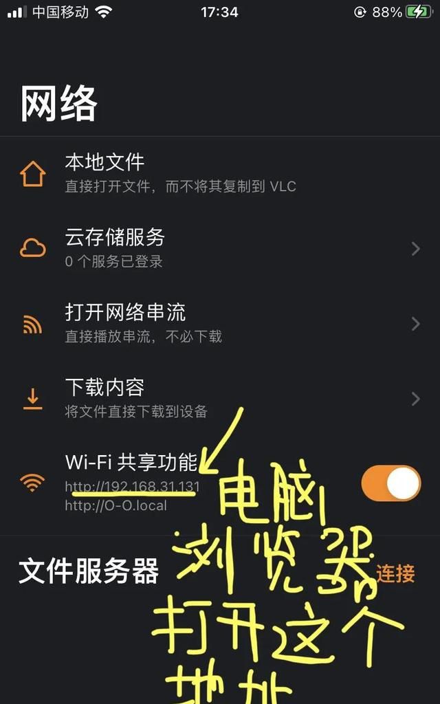 电脑无线传输到ipad,如何用wifi传资料到ipad图4