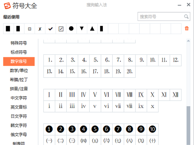 如何快速输入特殊符号图2