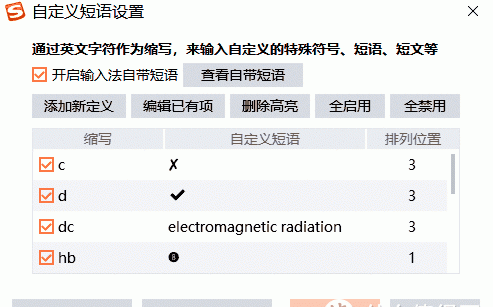 如何快速输入特殊符号图5