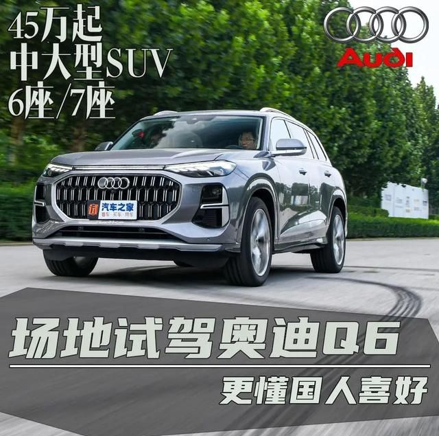 奥迪q6和奥迪q7哪个好,奥迪q6终于出新款了图1