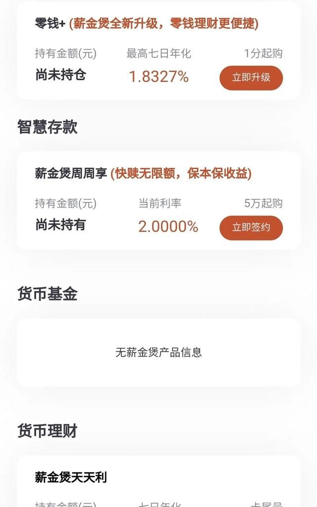 银行的理财产品七日年化率是什么图1