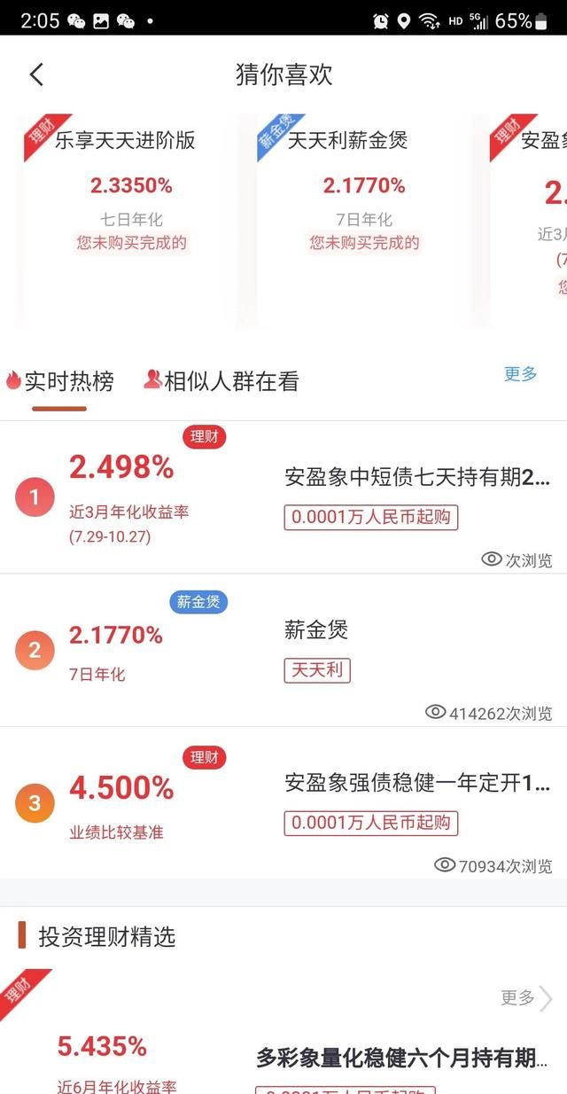 银行的理财产品七日年化率是什么图2