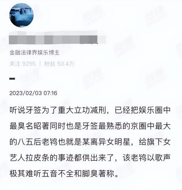 吴签爆大瓜！85后离异女星“拉皮条”，组织旗下女艺人“接客”？图2