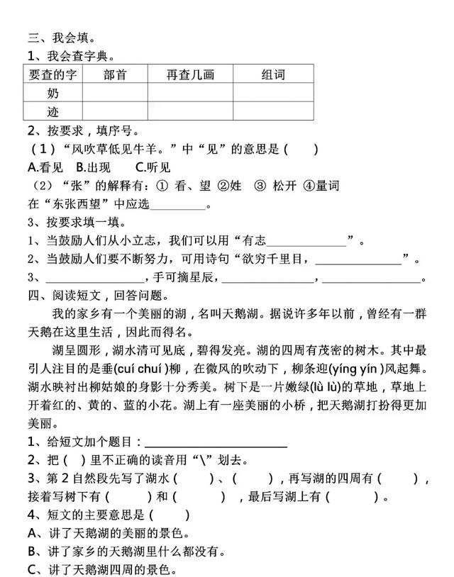 二年级上册语文期末考试试卷真题1,附答案图2