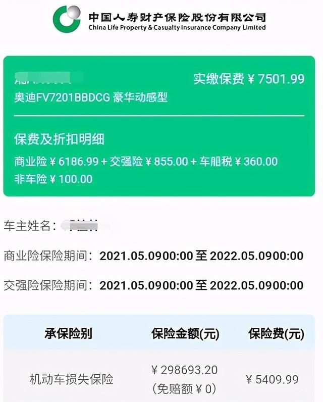 2021年买车险多少钱?看三款不同车型保费明细表图3