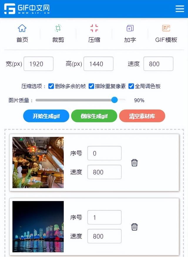 手机如何制作gif动态图片素材图2