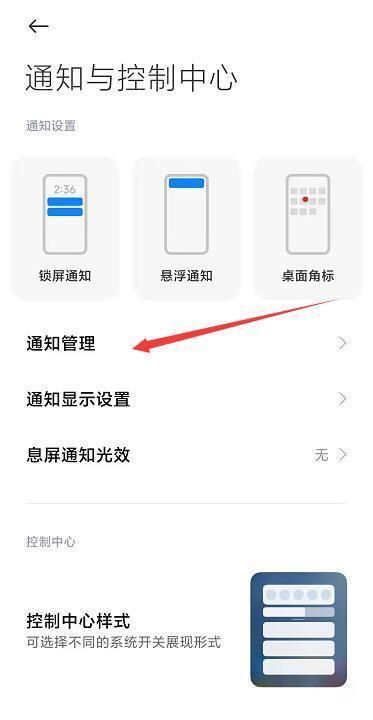 教你19种关闭小米手机广告方法图3