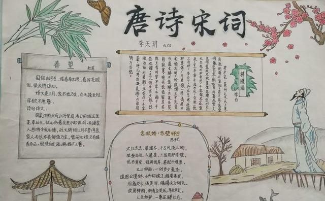 古诗词获奖读书手抄报精选(清明诗韵飘香画笔传情手抄报)图4