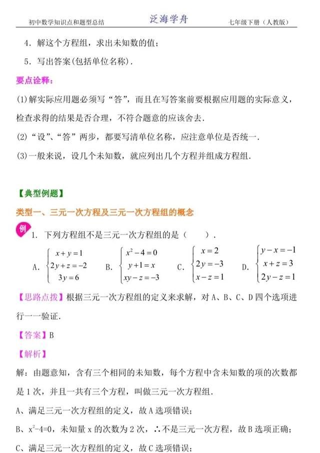 初一数学下册三元一次方程组(七年级下册数学二元一次方程重点)图3