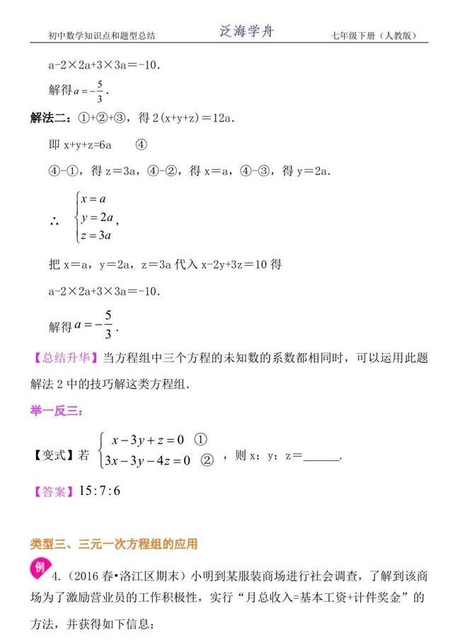 初一数学下册三元一次方程组(七年级下册数学二元一次方程重点)图6