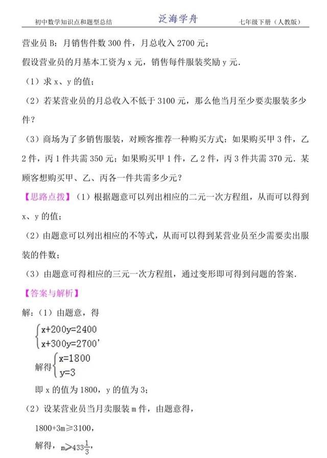 初一数学下册三元一次方程组(七年级下册数学二元一次方程重点)图7