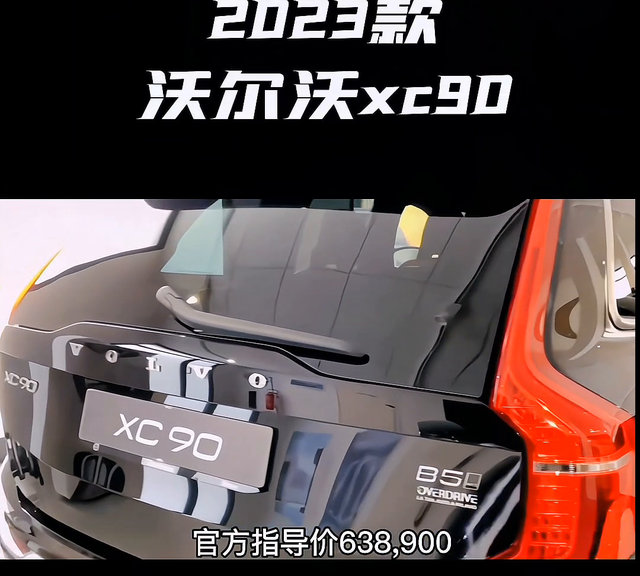 2023款沃尔沃xc90 落地价图2