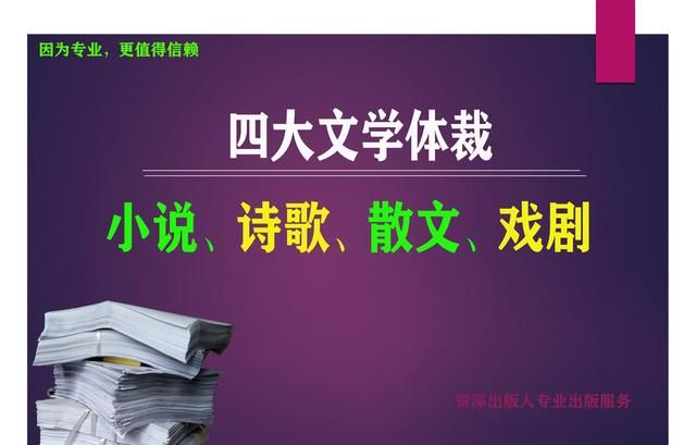 四大文学体裁文化常识,常考四大文学体裁图1