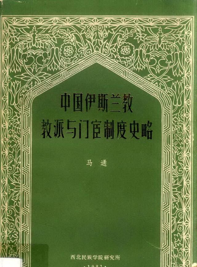 在中国，伊斯兰教宗教职业者被称呼为什么？图4