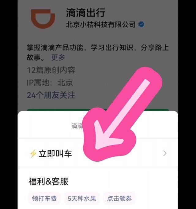 如何用手机打车(手机打车软件)图4