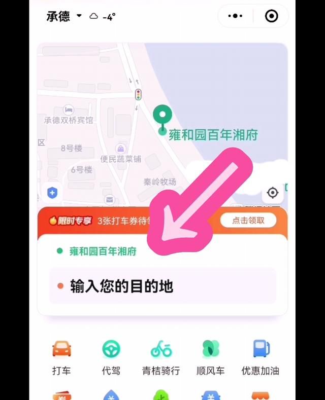 如何用手机打车(手机打车软件)图6