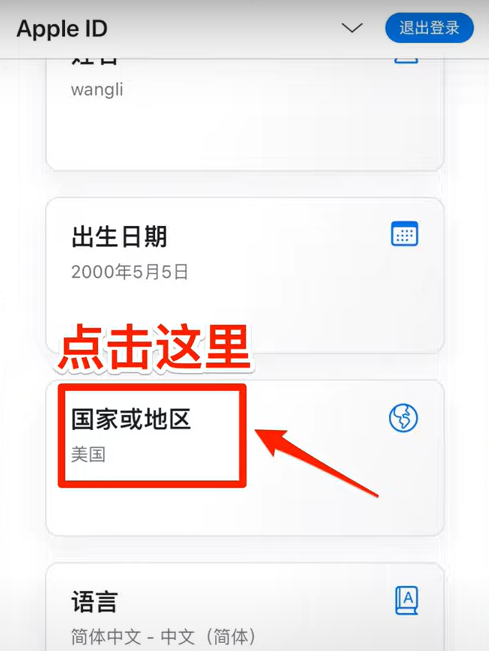 美区apple id注册教程(iphone12appleid怎么注册)图6