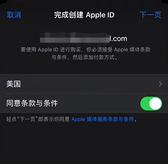 美区apple id注册教程(iphone12appleid怎么注册)图11