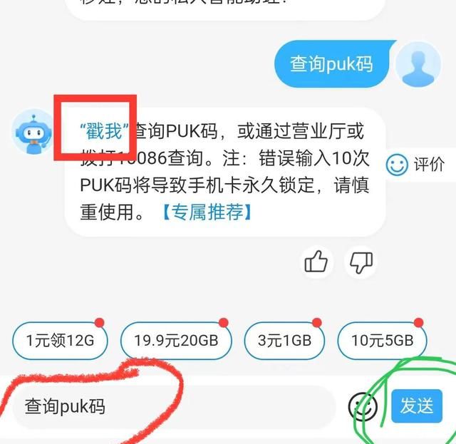 手机设置的sim卡密码为何失效了图5