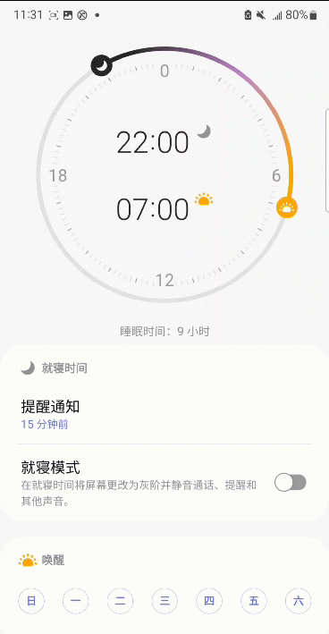 三星手机的闹钟怎么设置,三星note20 ultra闹钟怎么设置图6