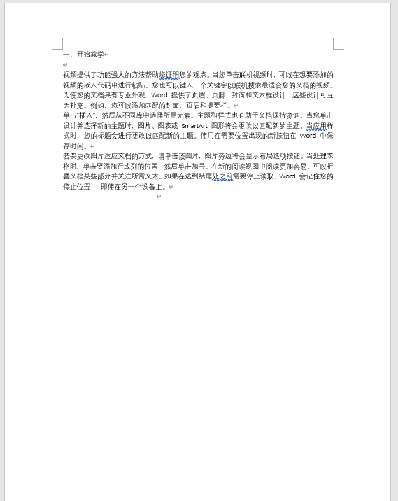 论文每一页设置不同的页眉,论文word怎么设置页眉每页不一样图1