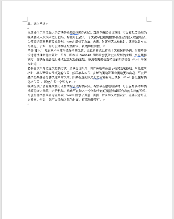 论文每一页设置不同的页眉,论文word怎么设置页眉每页不一样图3