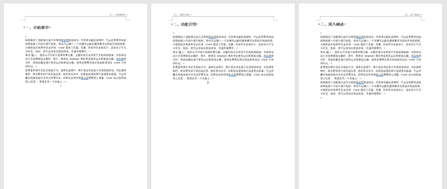 论文每一页设置不同的页眉,论文word怎么设置页眉每页不一样图4