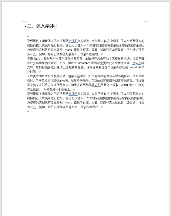 论文每一页设置不同的页眉,论文word怎么设置页眉每页不一样图7