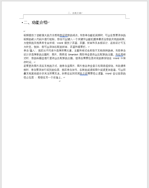 论文每一页设置不同的页眉,论文word怎么设置页眉每页不一样图12