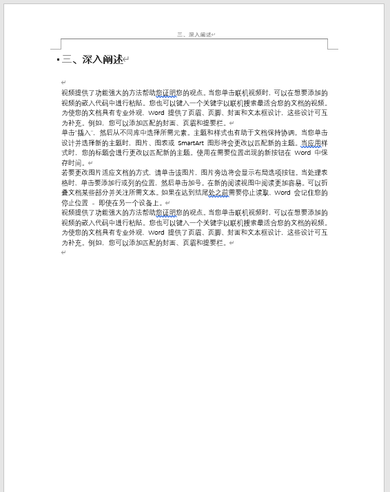 论文每一页设置不同的页眉,论文word怎么设置页眉每页不一样图13