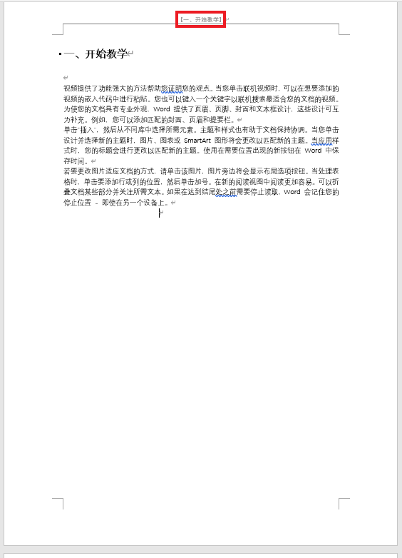 论文每一页设置不同的页眉,论文word怎么设置页眉每页不一样图15