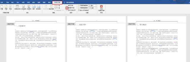 论文每一页设置不同的页眉,论文word怎么设置页眉每页不一样图16