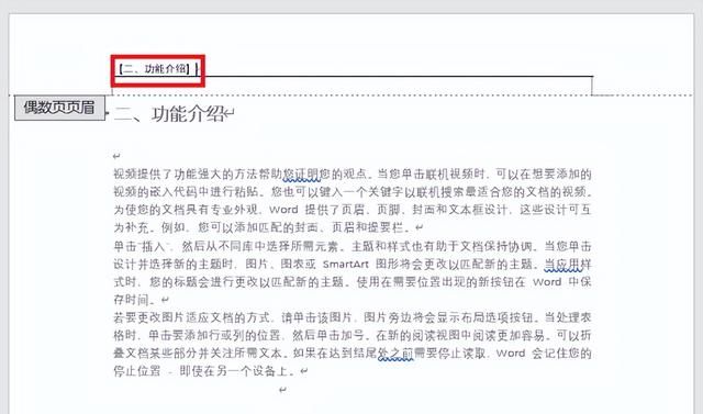 论文每一页设置不同的页眉,论文word怎么设置页眉每页不一样图19