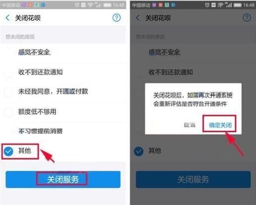 支付宝怎么停用花呗花呗关闭了还能重新开通吗图3