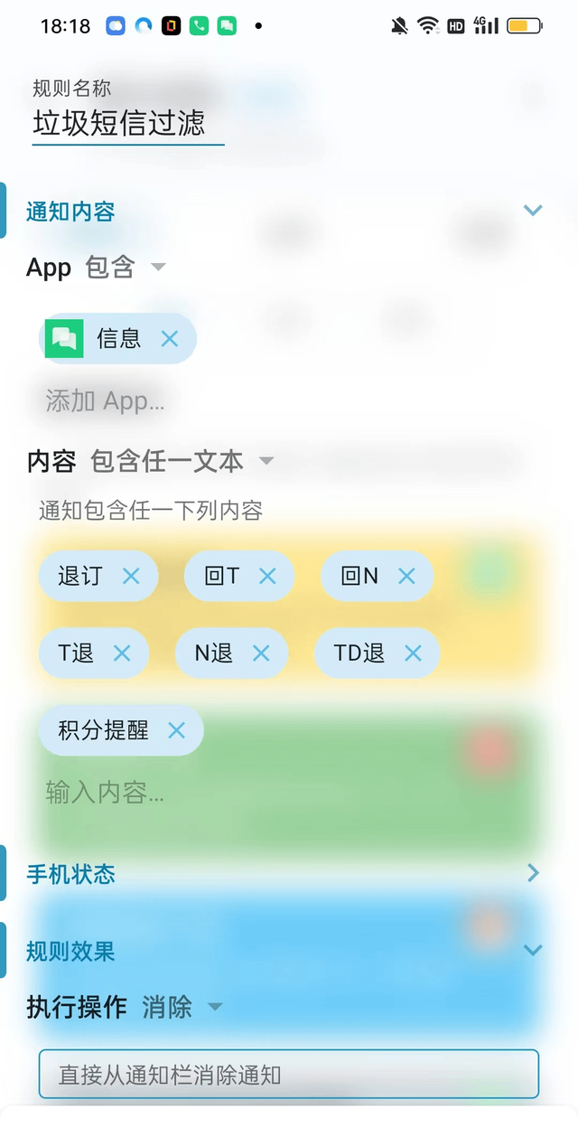 用软件来轰炸我的短信我需要怎么办图3