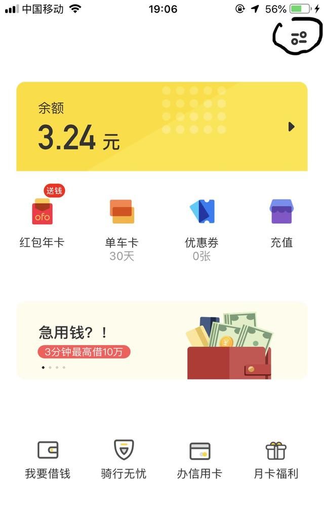 共享单车ofo小黄车怎么退回押金图2