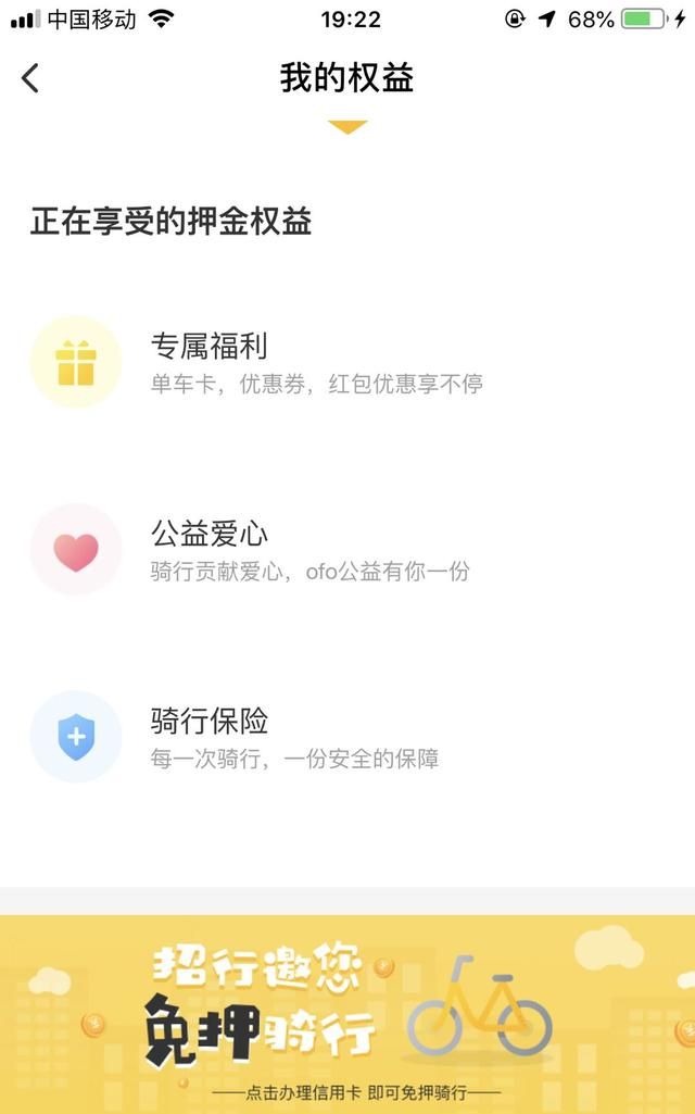 共享单车ofo小黄车怎么退回押金图4