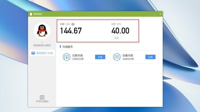 qq钱包在哪里,教你用手机和电脑分别打开图7