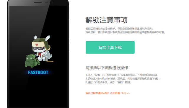 小米手机刷面具root教程图2