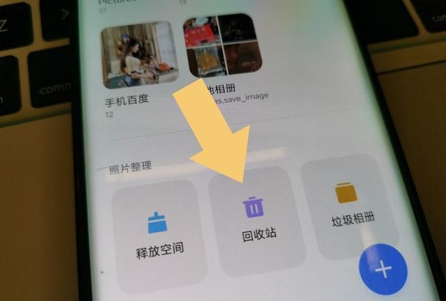 手机相册删除的照片和怎么找回来图4
