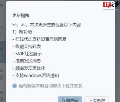 腾讯qq windows 全新架构版图2