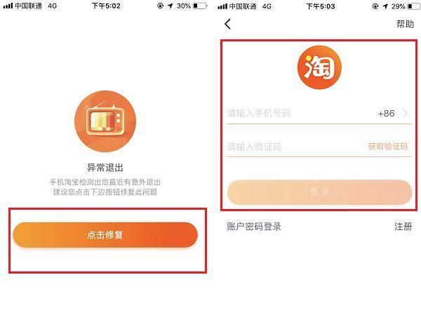 ios12beta2淘宝打不开图3