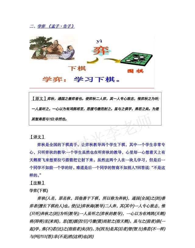 文言文二则注释《学弈》图3