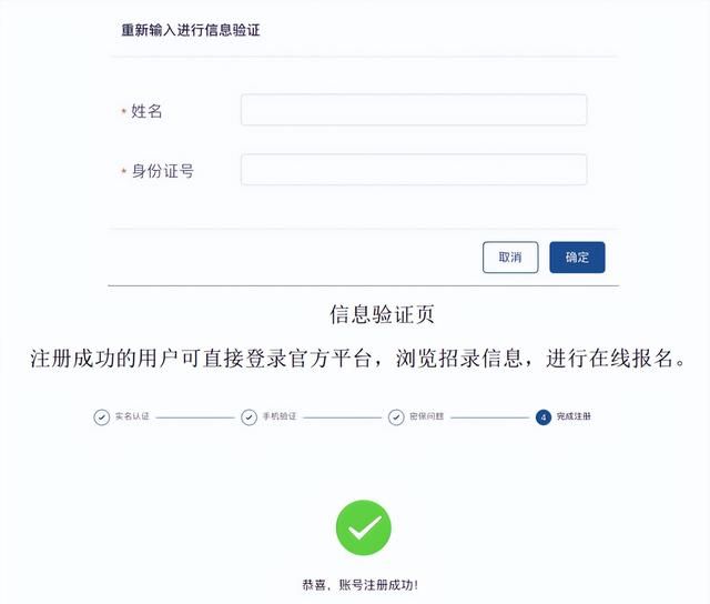 消防员招录报名在线操作指南图7